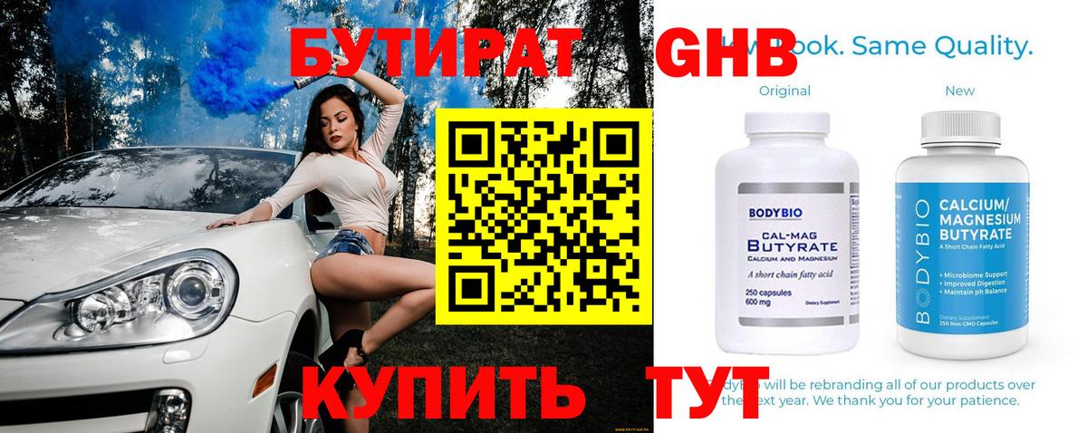 Бутират буратино Зеленогорск