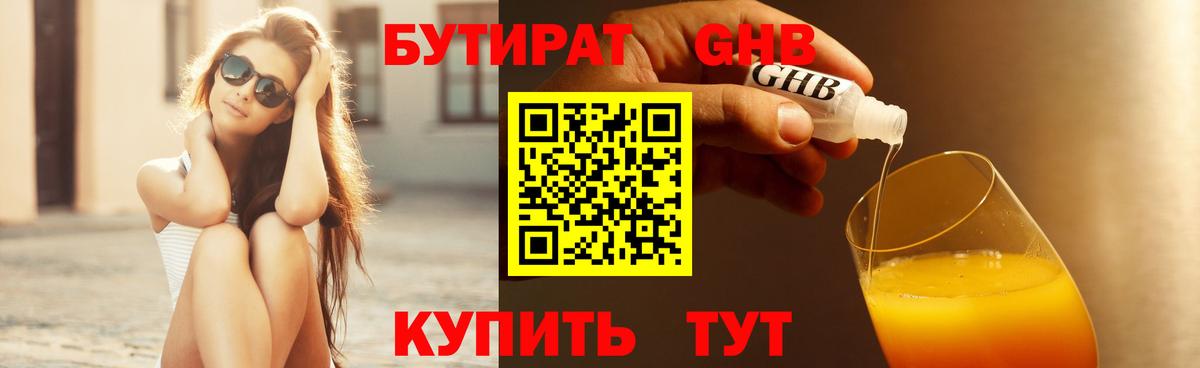 Зеленогорск  Бутират жидкий экстази  Бутират  Вход с VPN 