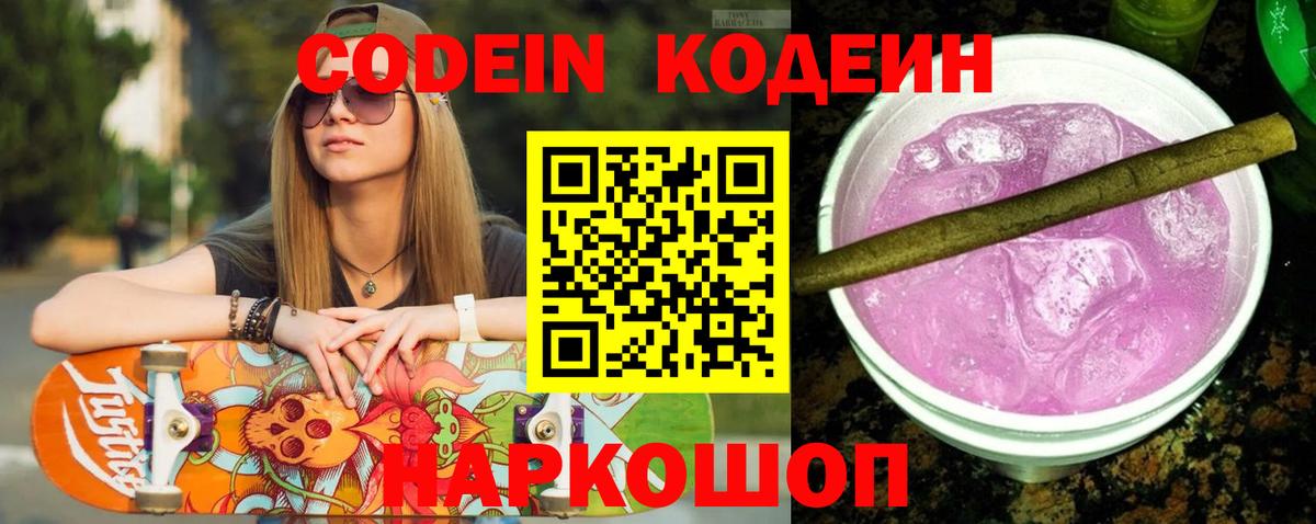 Кодеин Purple Drank  Codein Purple Drank  Вход с VPN  Зеленогорск 
