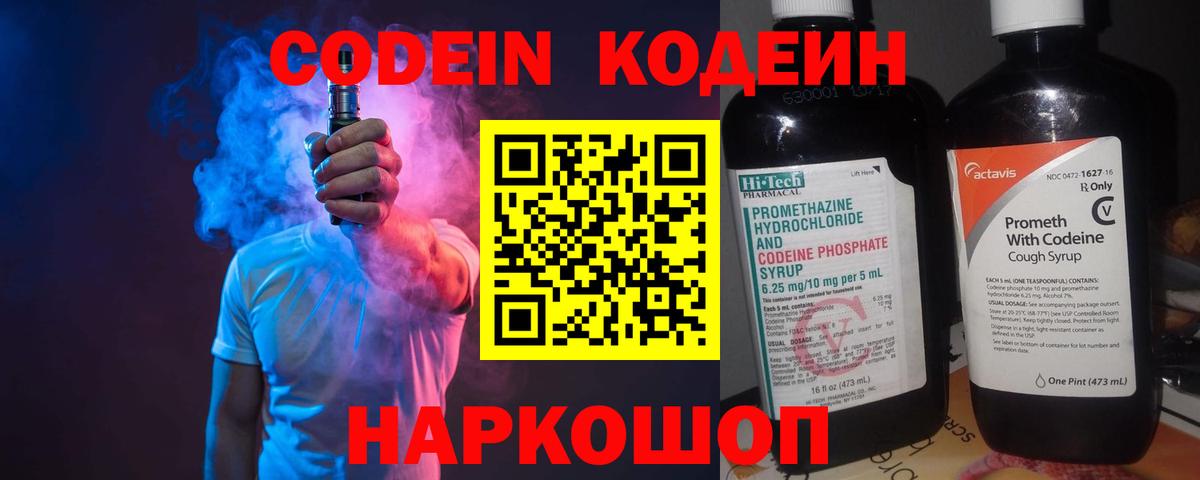 Codein Purple Drank Зеленогорск