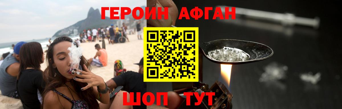 Героин Афган Зеленогорск