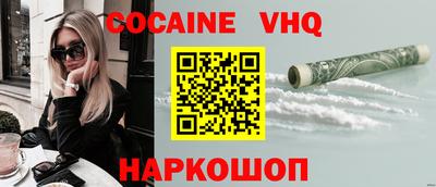 кокаин VHQ Кунгур